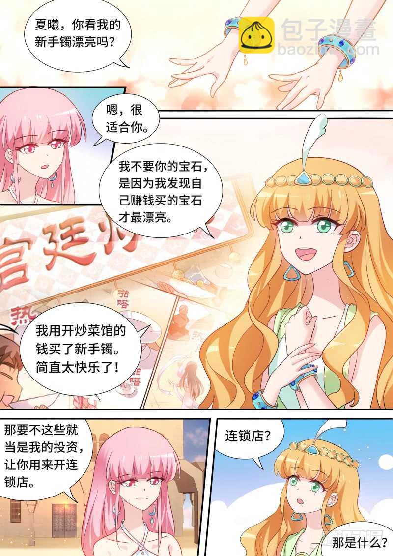 女神製造系統 - 神秘的黑袍 - 2