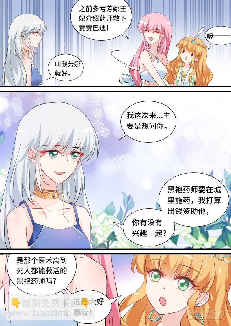 女神製造系統 - 神秘的黑袍 - 2