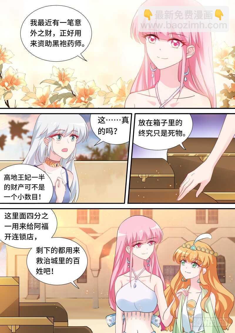 女神製造系統 - 神秘的黑袍 - 1