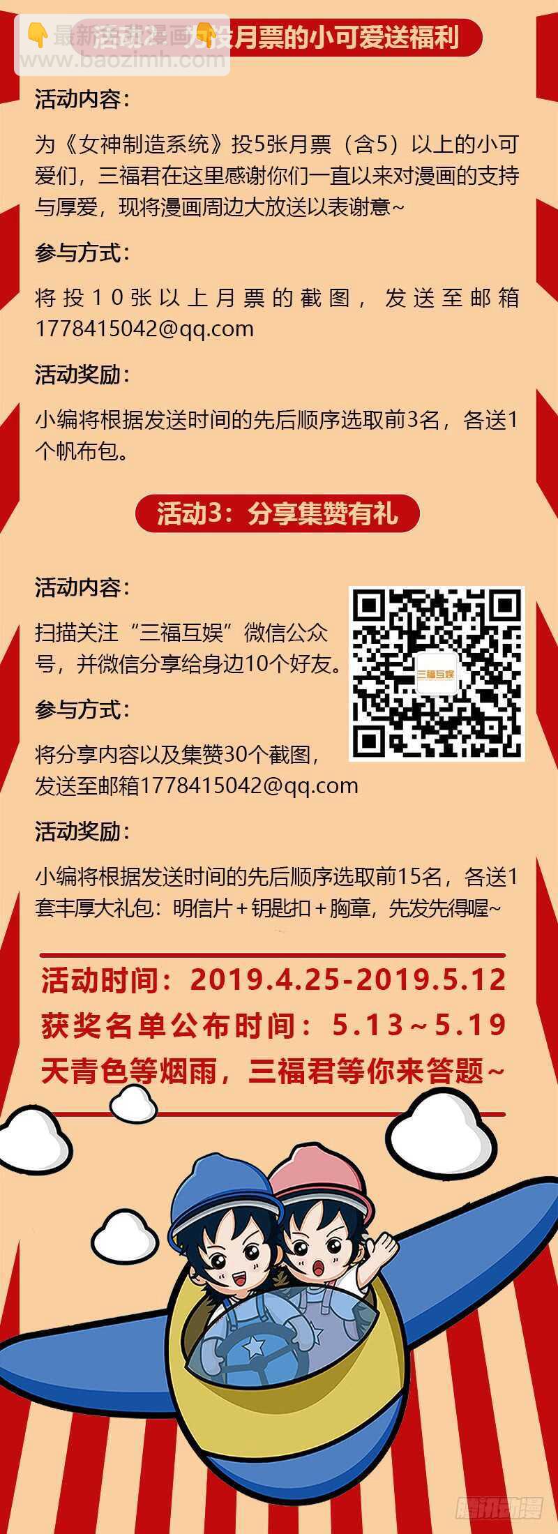 女神製造系統 - 暗中保護 - 1