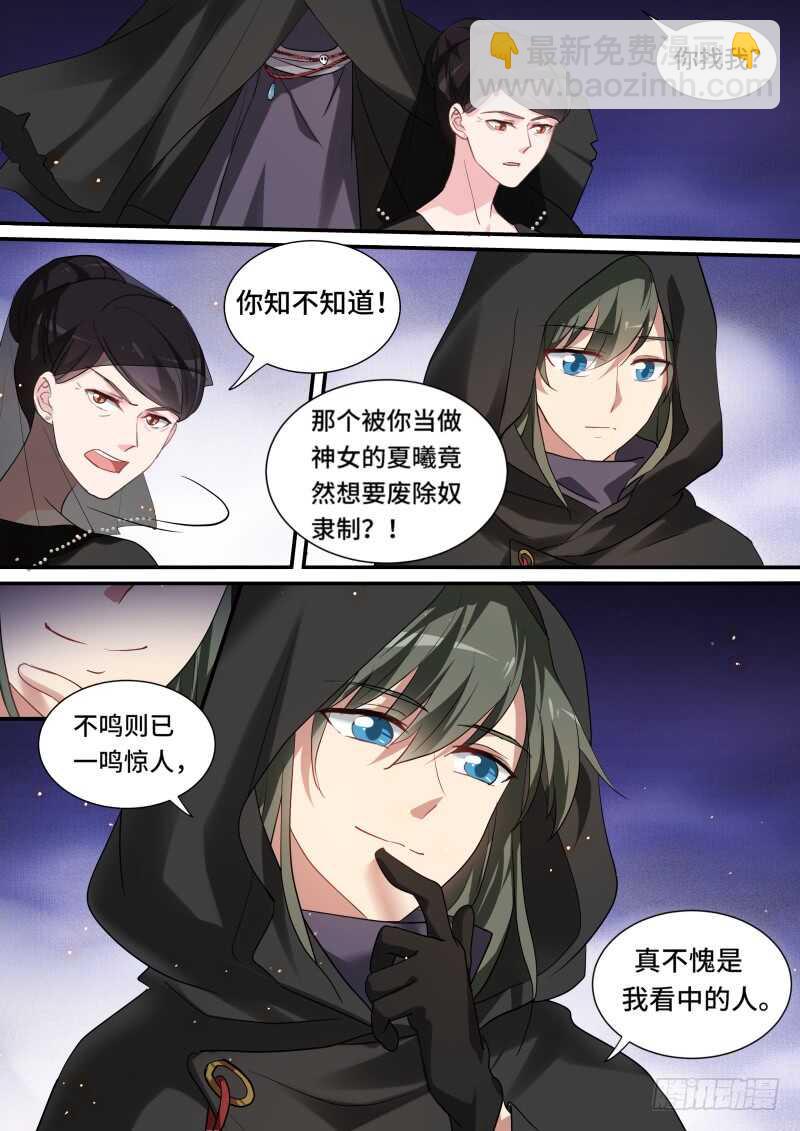 女神製造系統 - 諫言無效 - 1