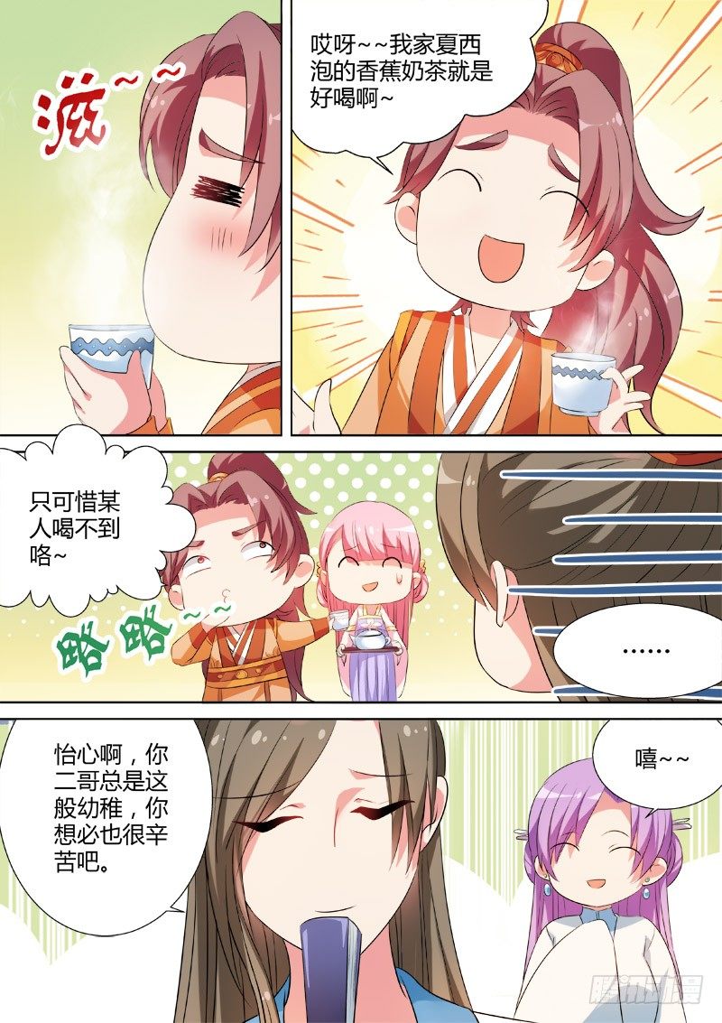 女神製造系統 - 少爺吃醋了！ - 1