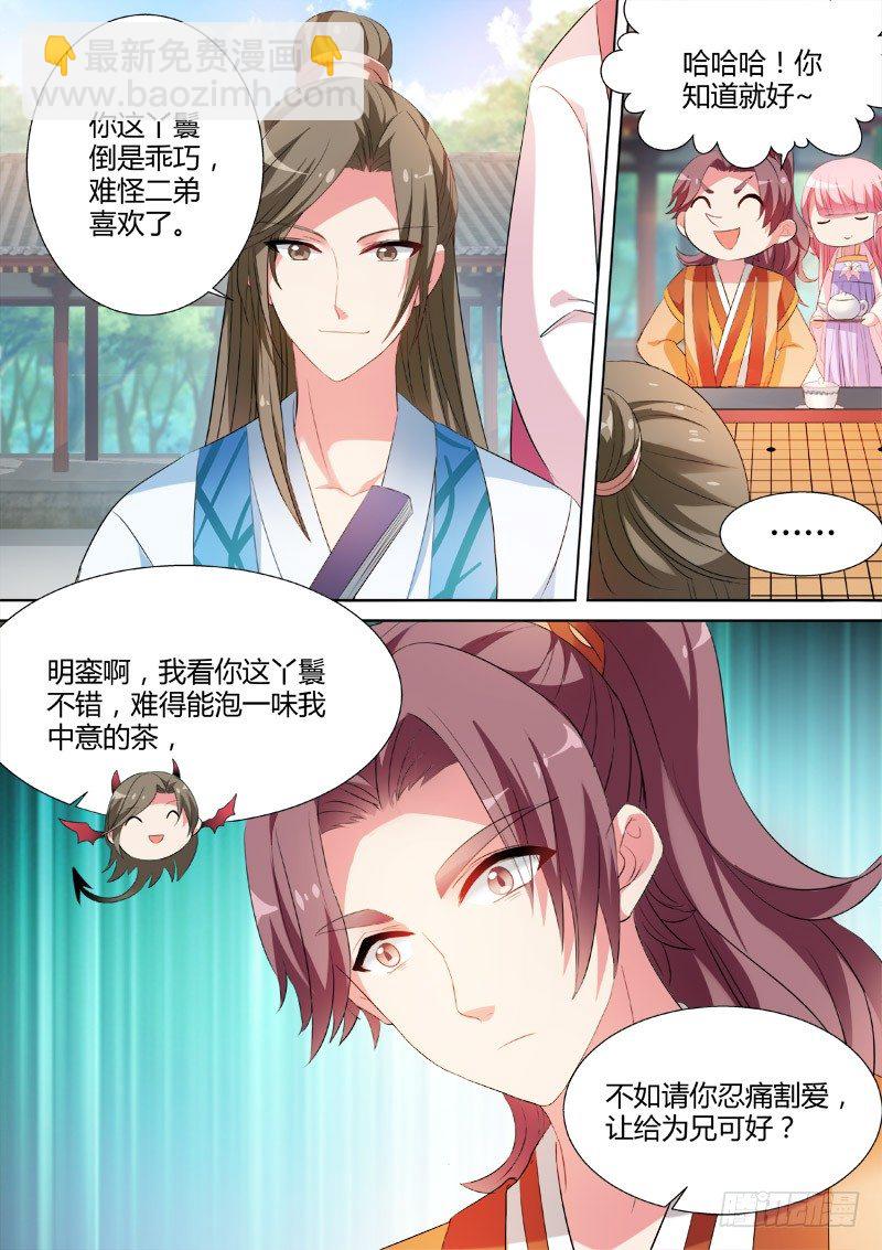 女神製造系統 - 少爺吃醋了！ - 2