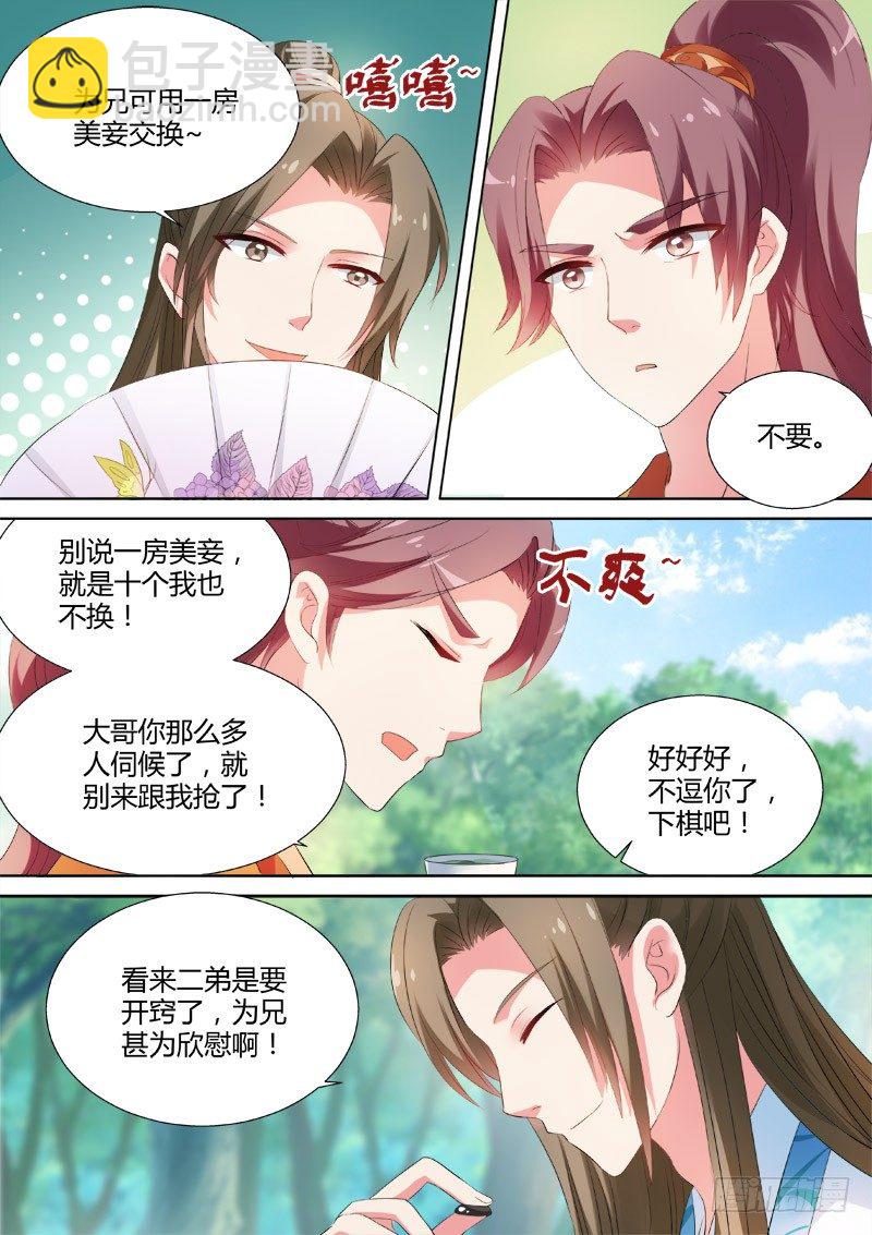 女神製造系統 - 少爺吃醋了！ - 1