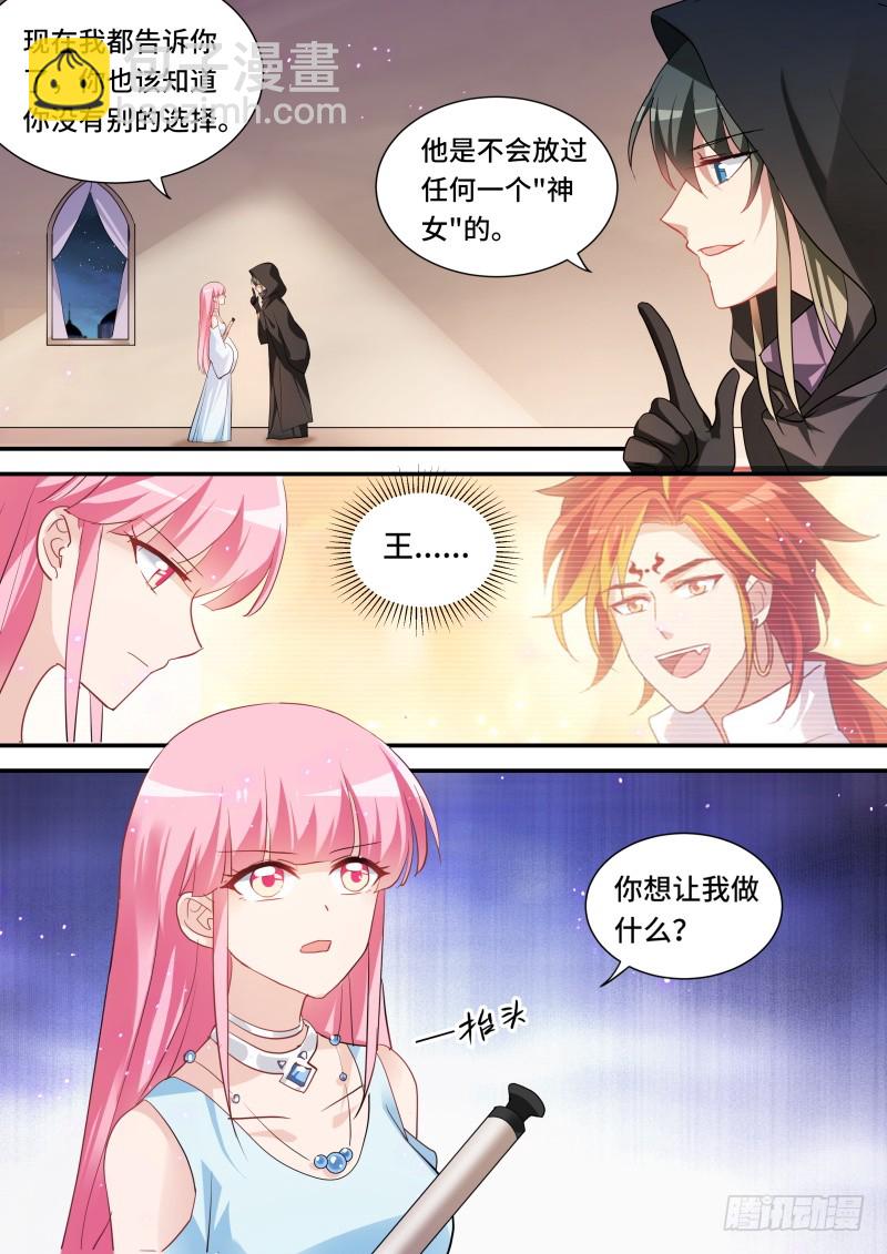 女神製造系統 - 要相信她嗎？ - 1