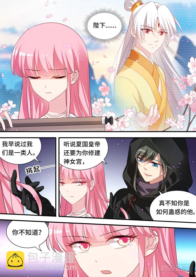 女神製造系統 - 要相信她嗎？ - 3