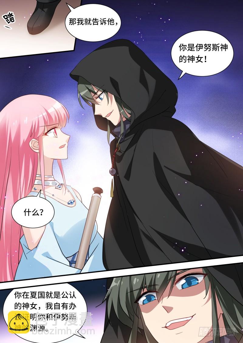 女神製造系統 - 要相信她嗎？ - 2