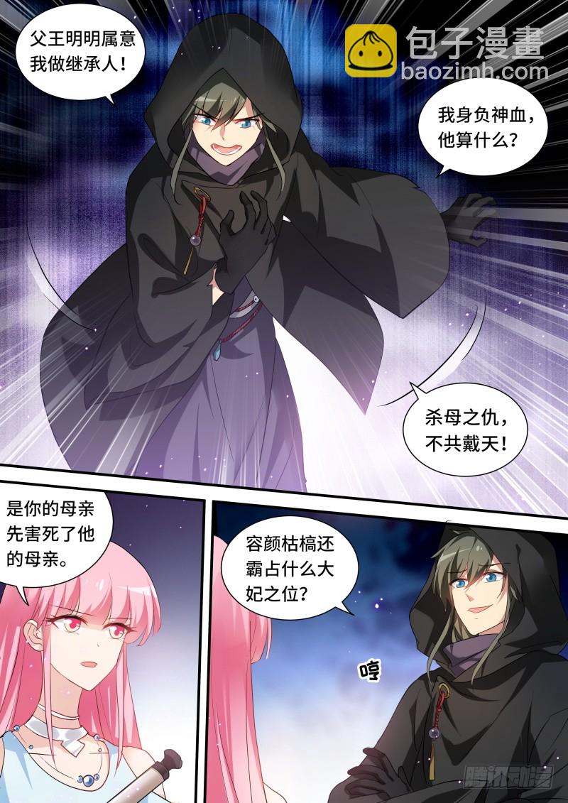 女神製造系統 - 要相信她嗎？ - 3