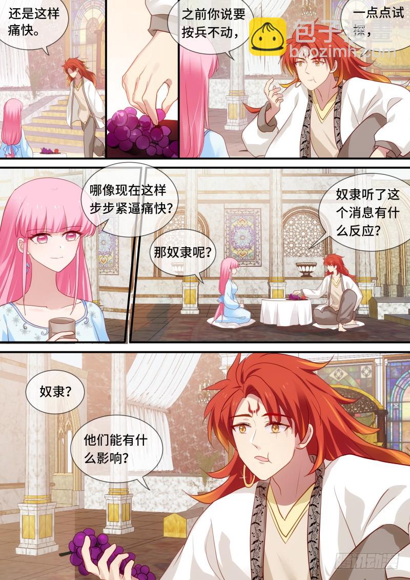 女神製造系統 - 被識破了！ - 1