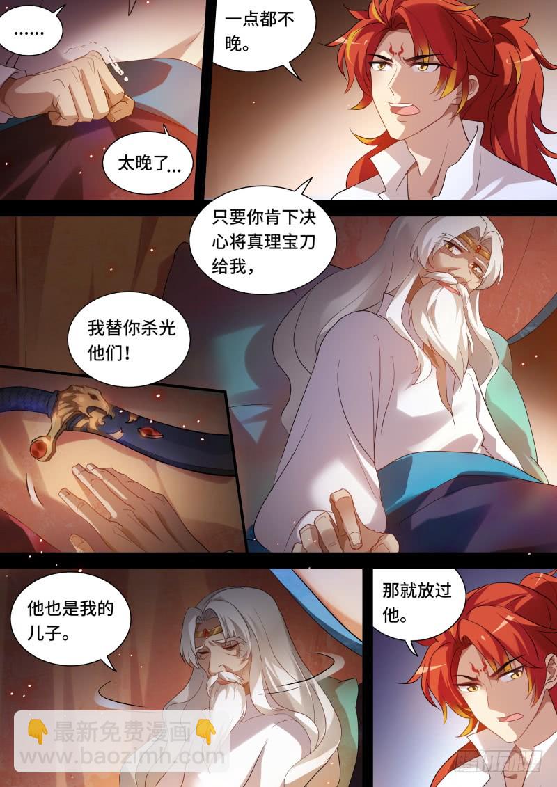 女神製造系統 - 我要黑化了！ - 1