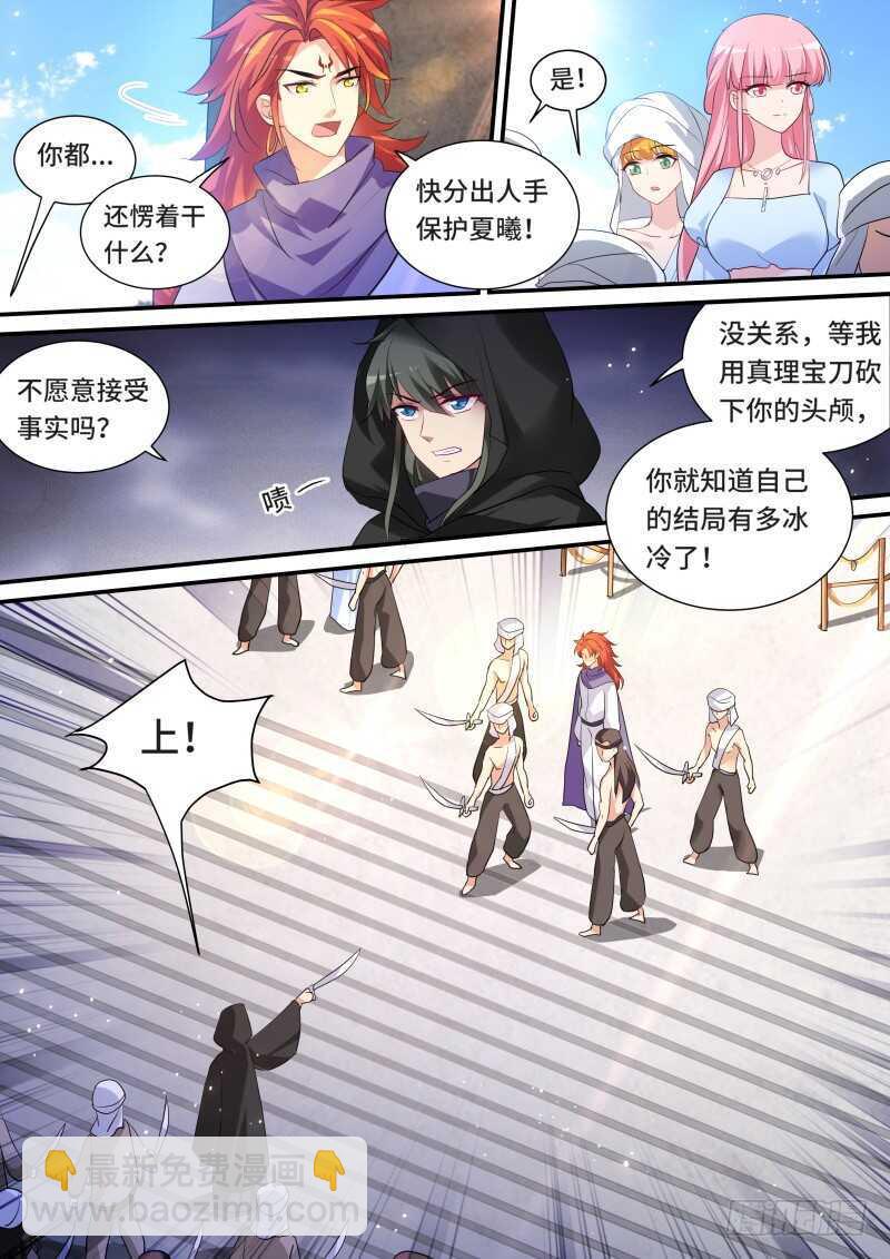 女神製造系統 - 噩夢成真？ - 1