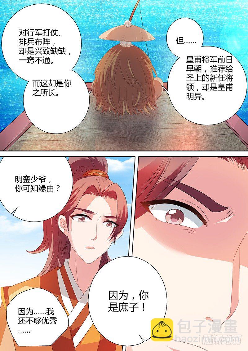 女神製造系統 - 庶子之殤 - 2