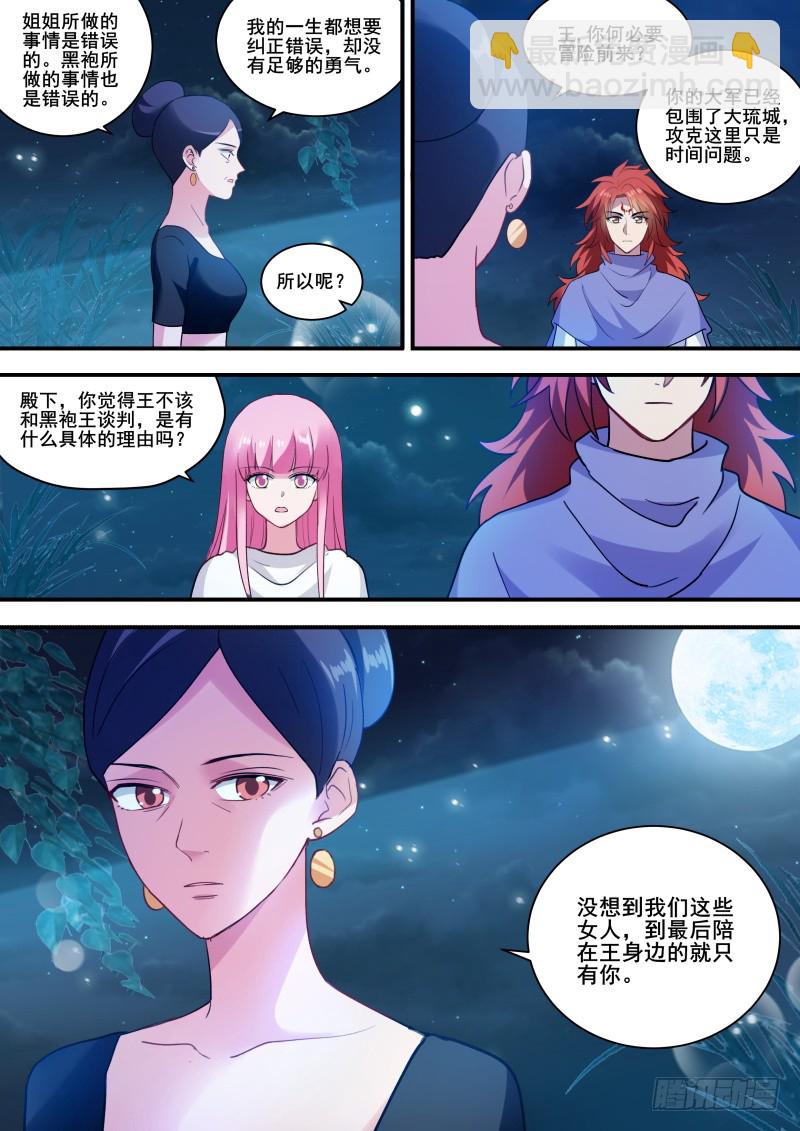 女神製造系統 - 真王歸來 - 1