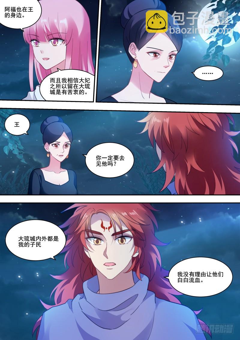 女神製造系統 - 真王歸來 - 2