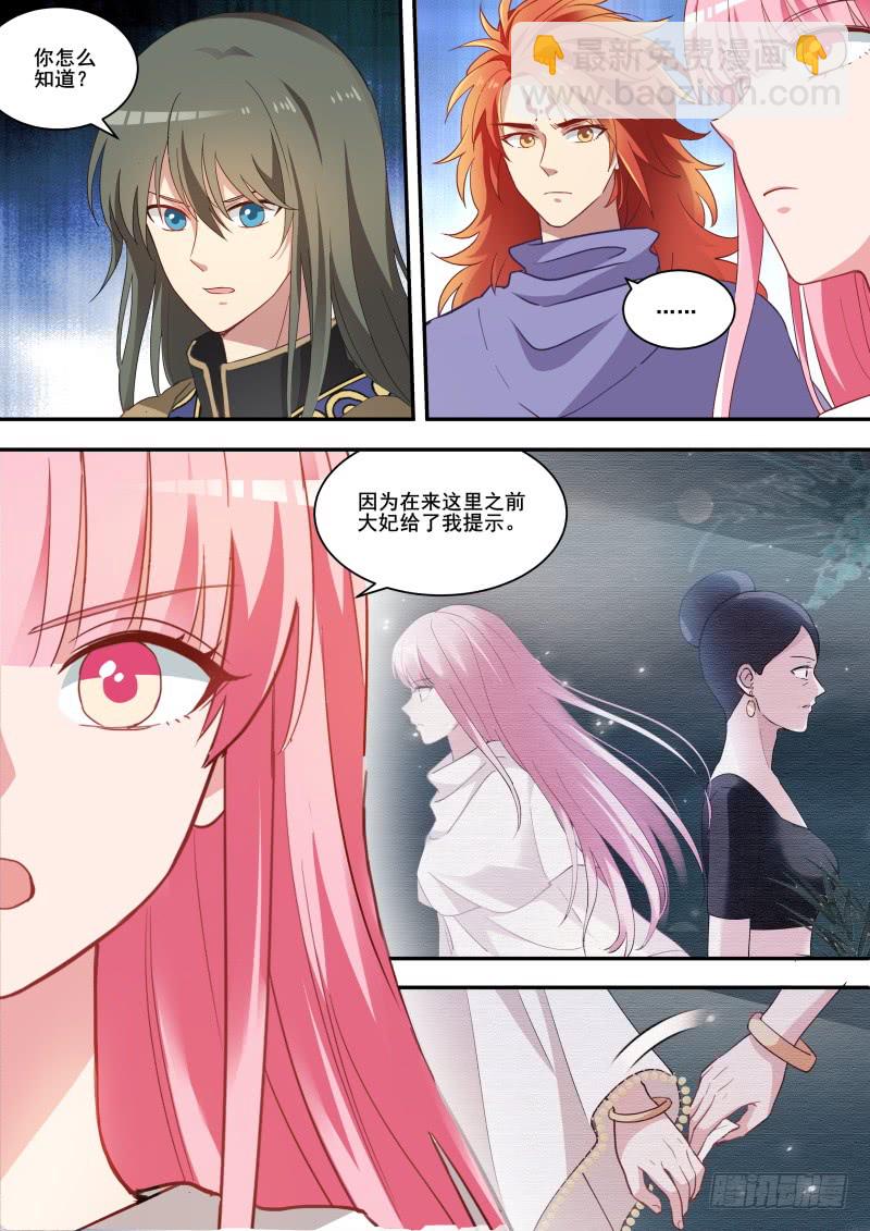 女神製造系統 - 爲他擋箭 - 2