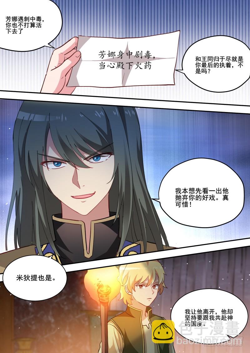 女神製造系統 - 爲他擋箭 - 1