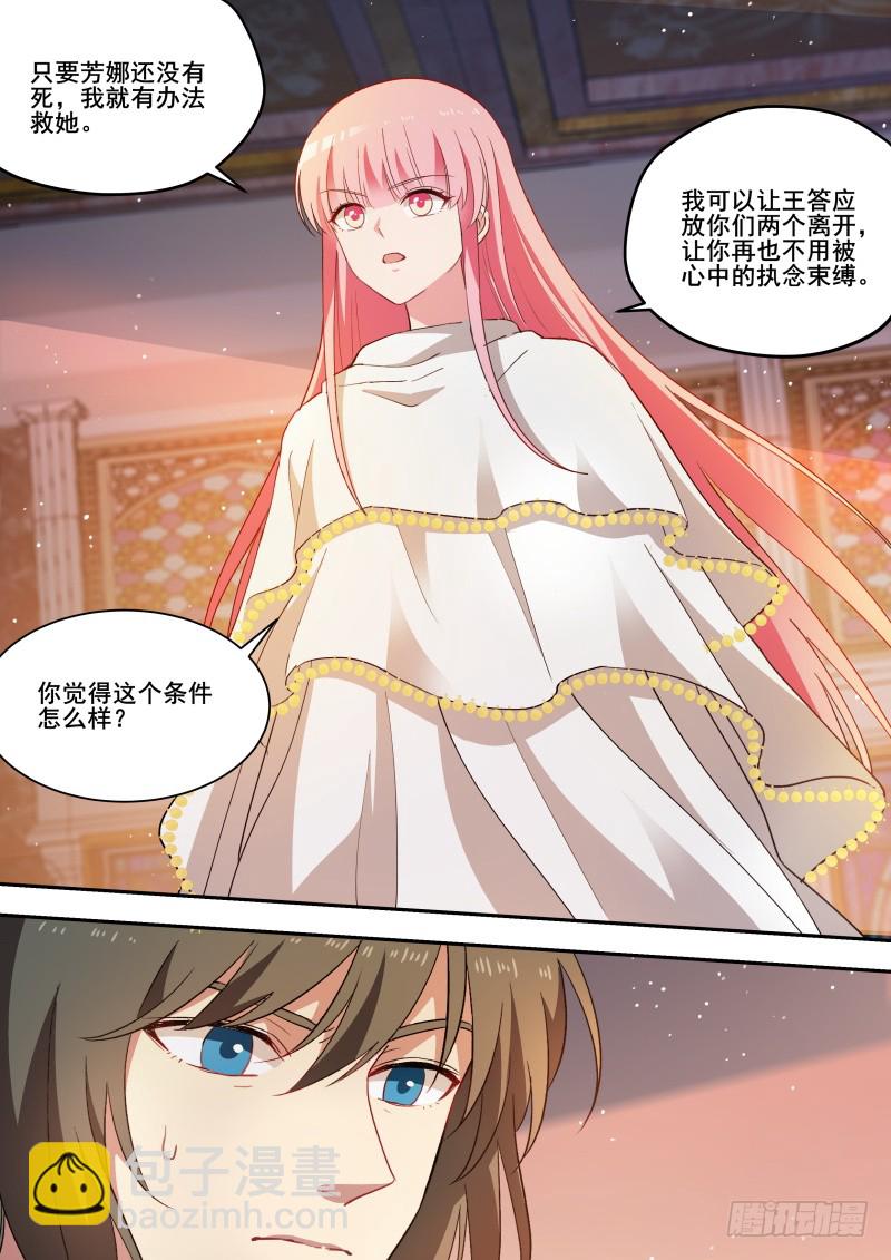 女神製造系統 - 爲他擋箭 - 1