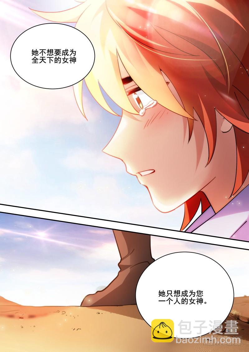 女神製造系統 - 執意挽留 - 3