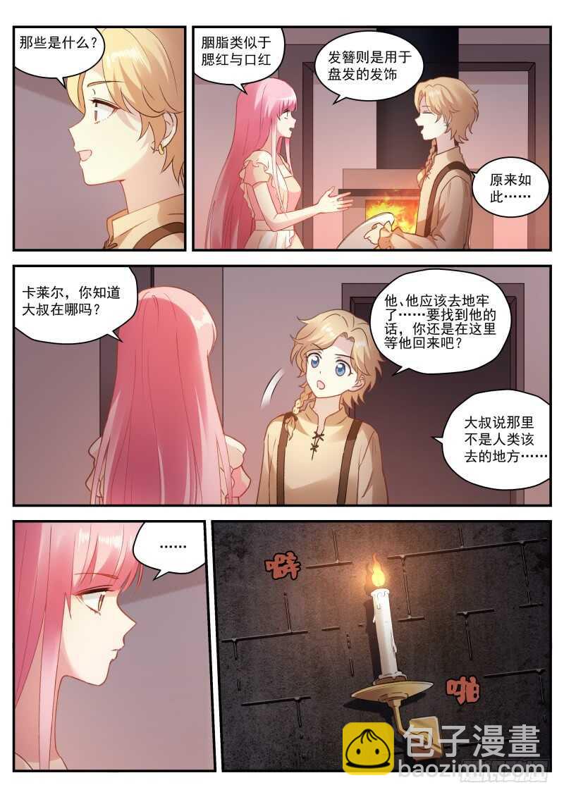 女神製造系統 - 第一個吸血鬼 - 1