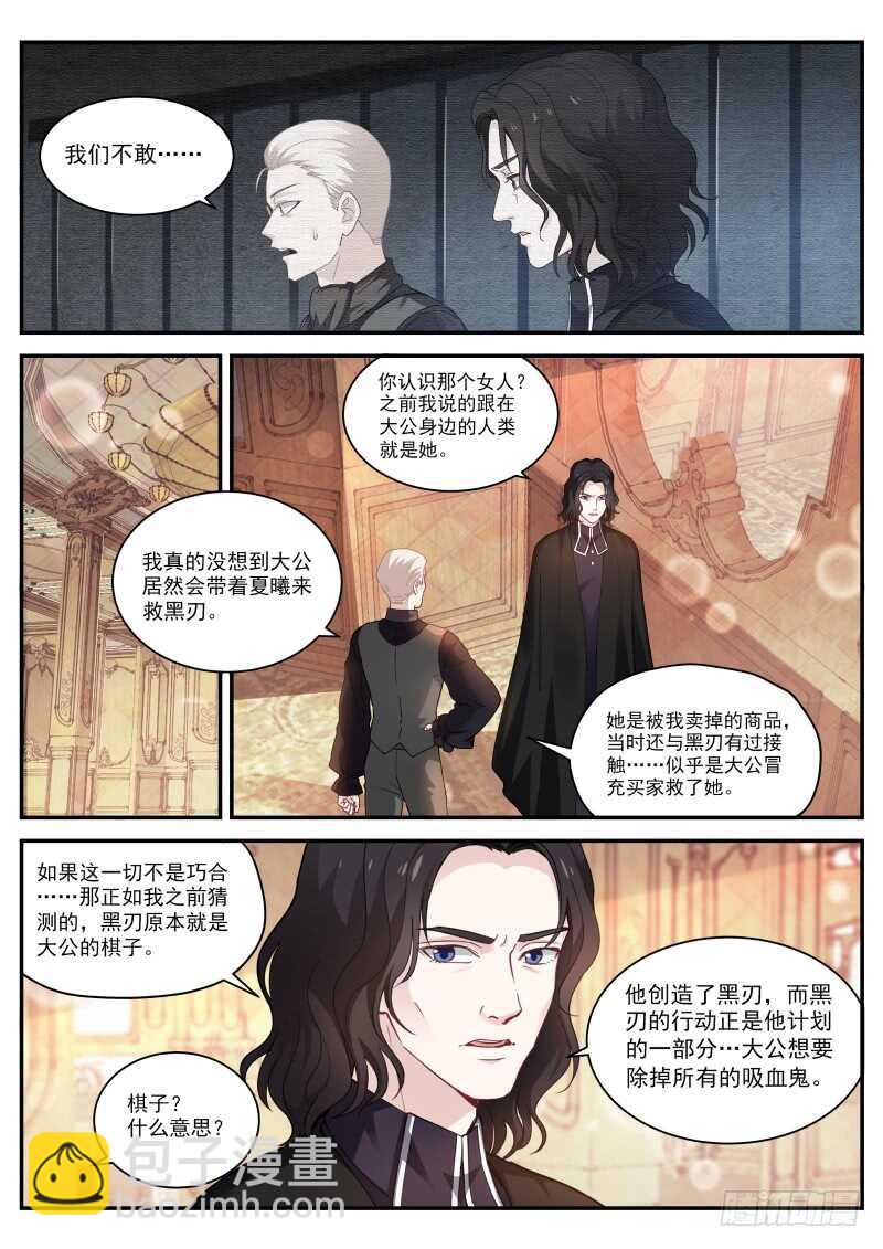 女神製造系統 - 吸血鬼情敵？ - 1