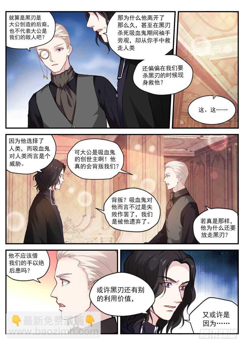 女神製造系統 - 吸血鬼情敵？ - 2