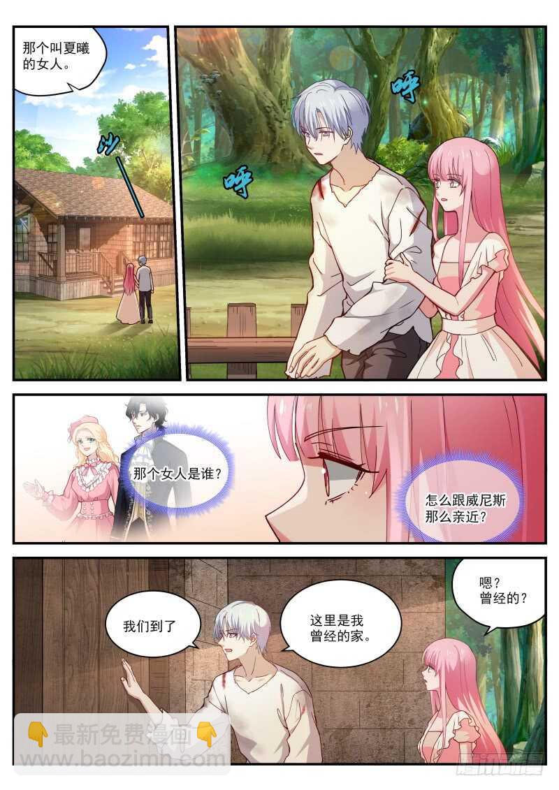 女神製造系統 - 吸血鬼情敵？ - 3