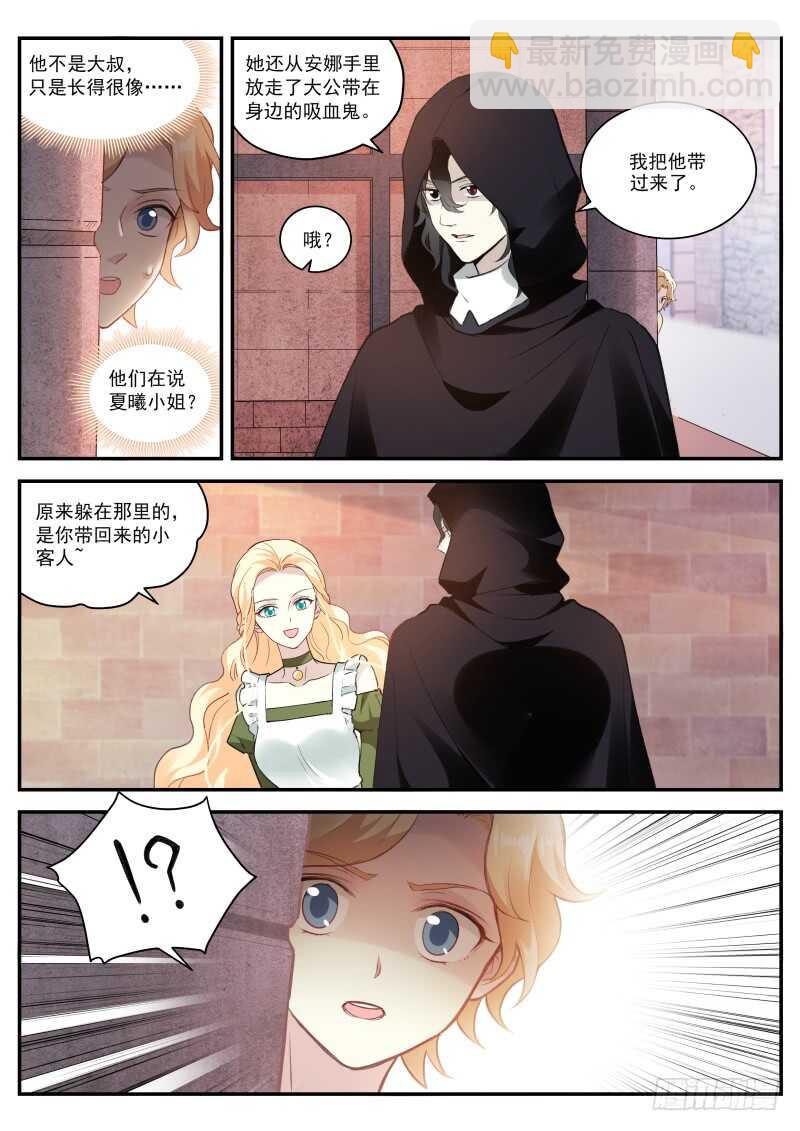 女神製造系統 - 她要變心了！ - 2