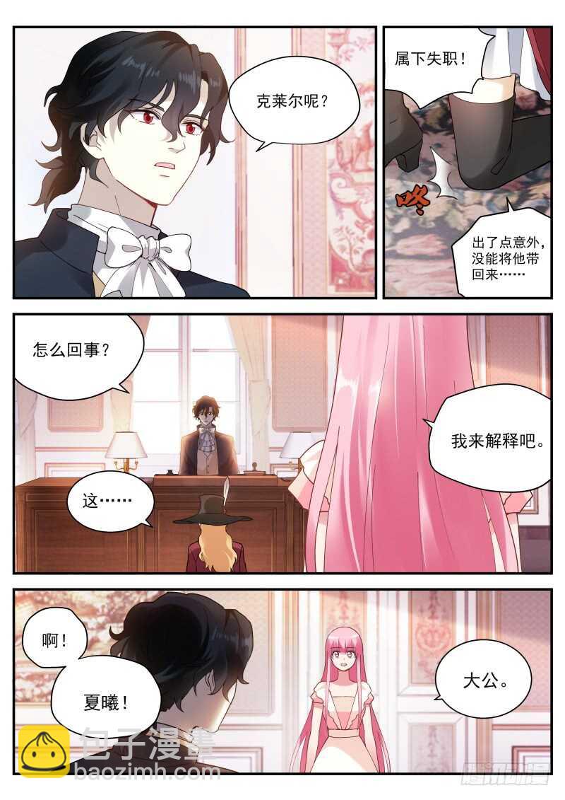 女神製造系統 - 她要變心了！ - 3