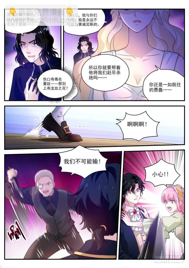 女神製造系統 - 又撲倒了！ - 2