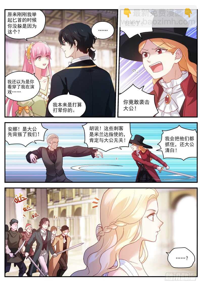 女神製造系統 - 又撲倒了！ - 1