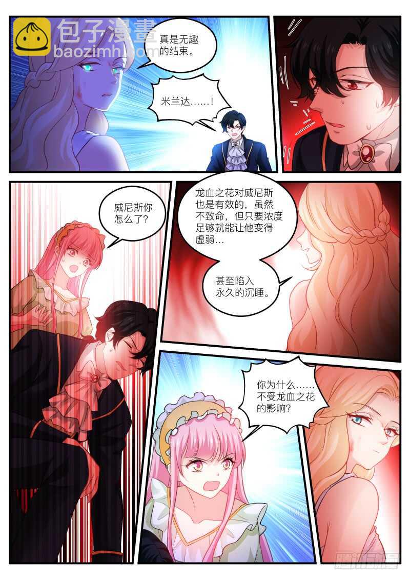 女神製造系統 - 吸血鬼造反了！ - 1