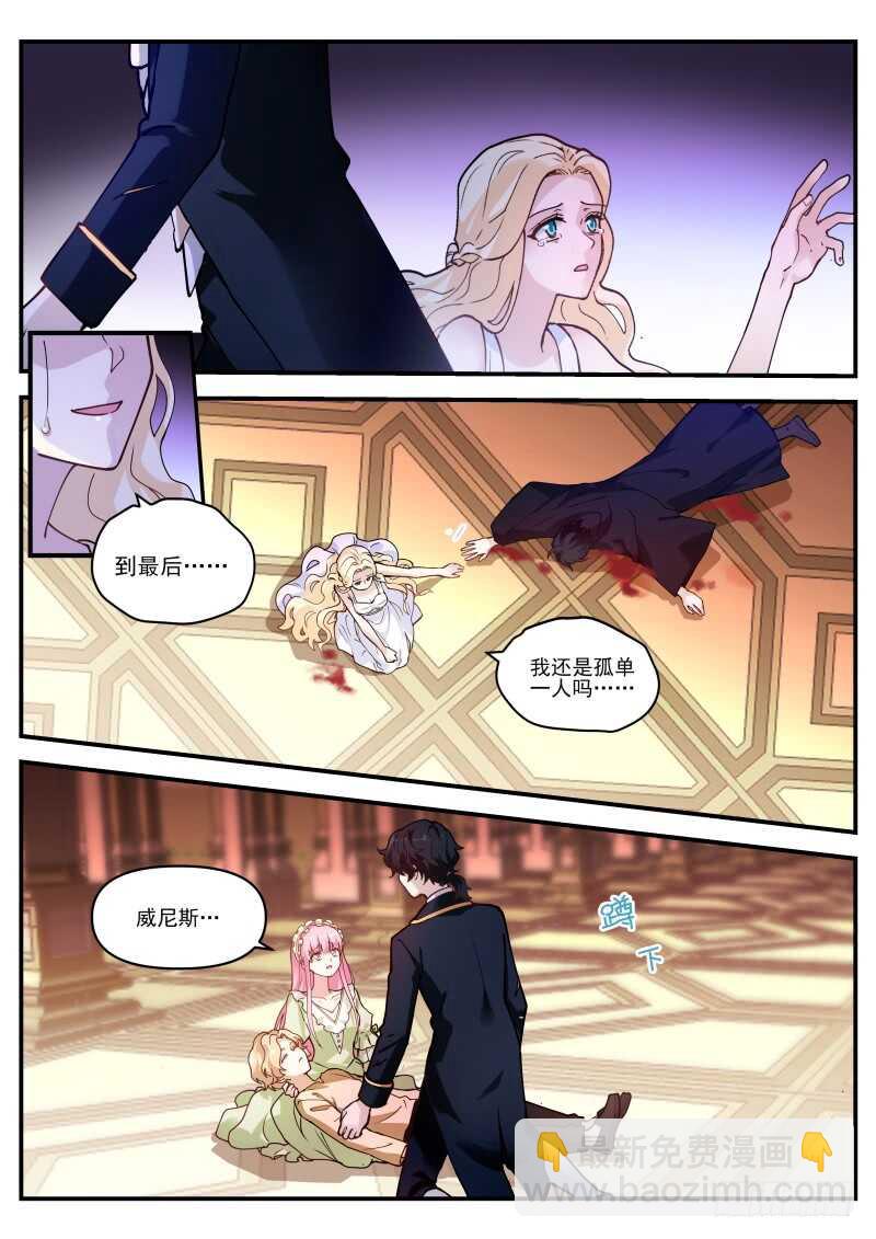 女神製造系統 - 同歸於盡吧！ - 3