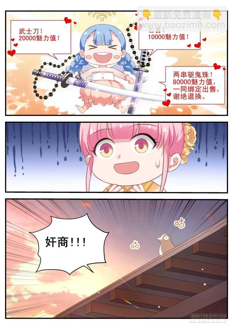 女神製造系統 - 我心裡的花 - 2