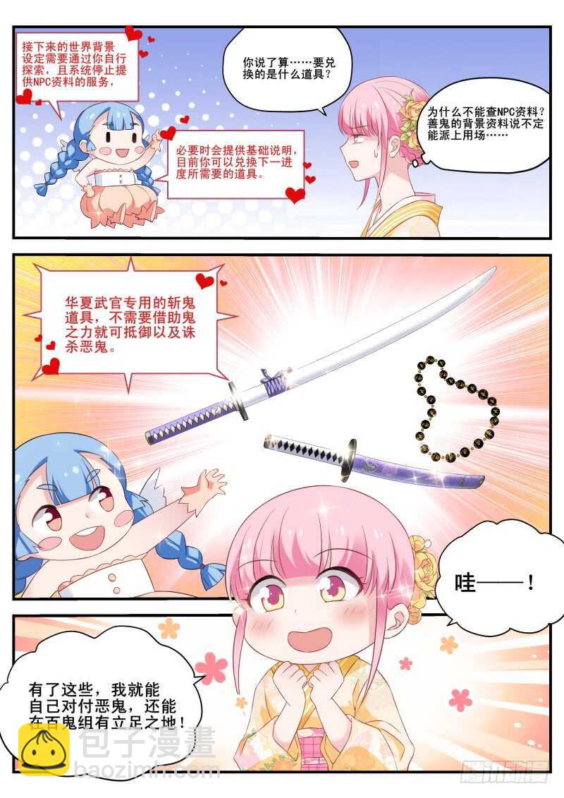 女神製造系統 - 我心裡的花 - 1