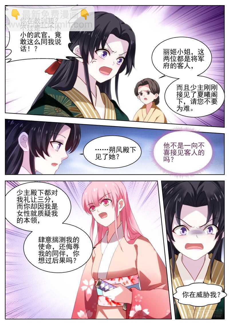 女神製造系統 - 直男式害羞 - 3