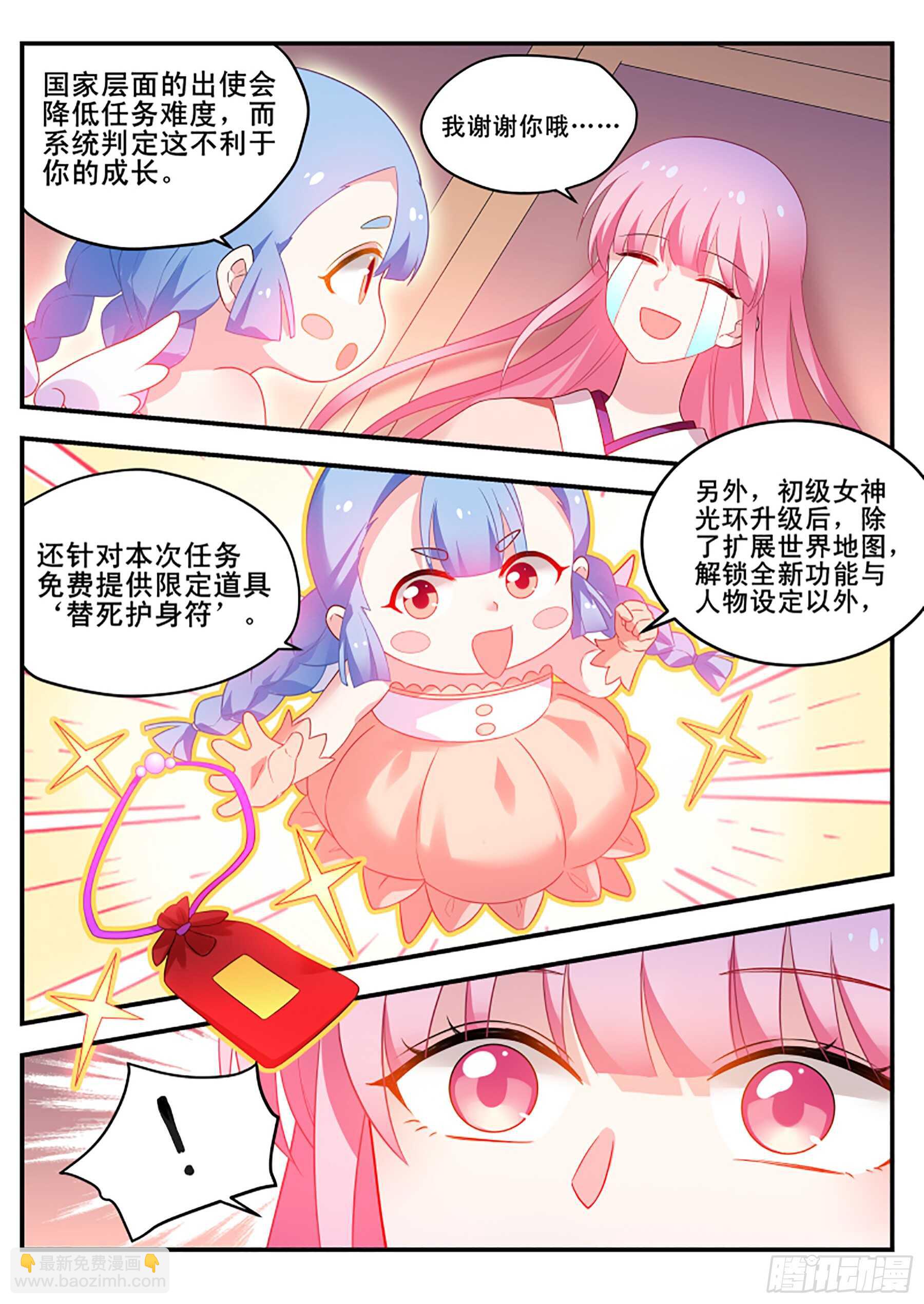 女神製造系統 - 又共浴了！ - 1