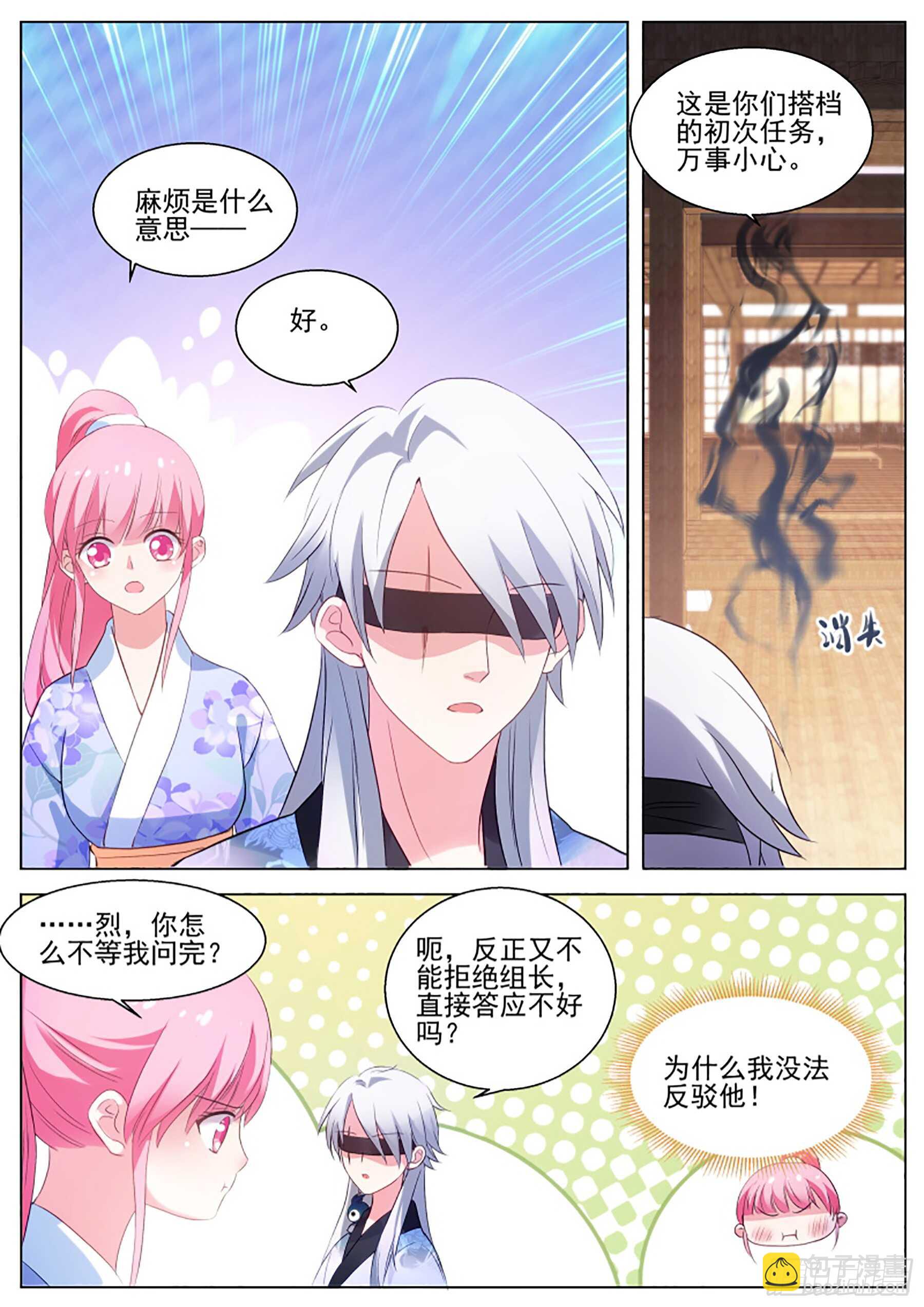 女神製造系統 - 處處可見的針對 - 1