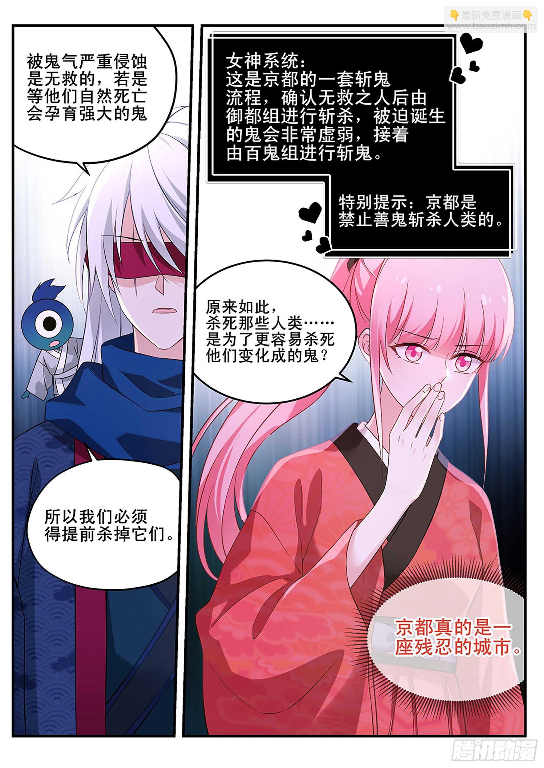 女神製造系統 - 她討厭我了？ - 1