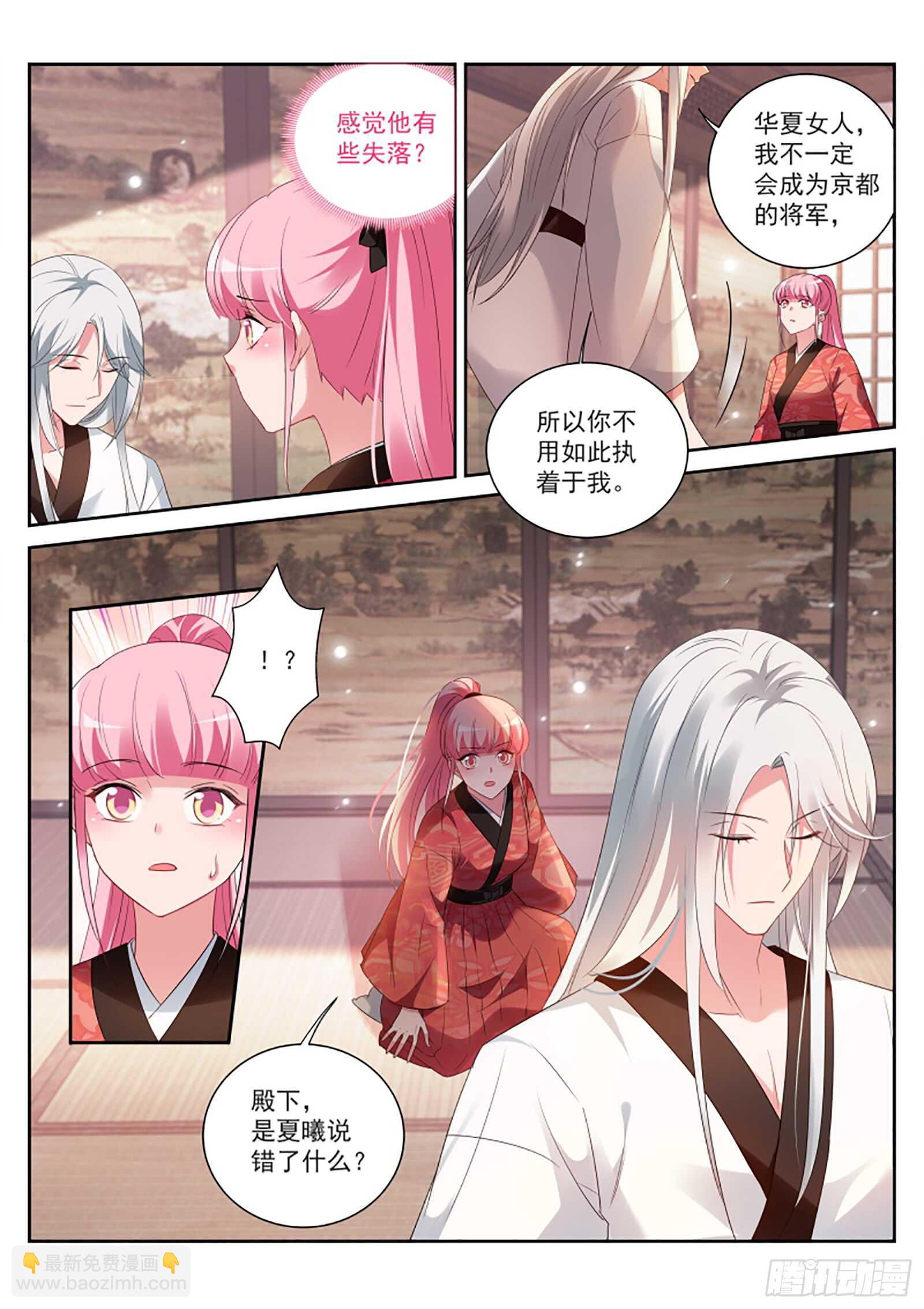 女神製造系統 - 日和家的試驗 - 2