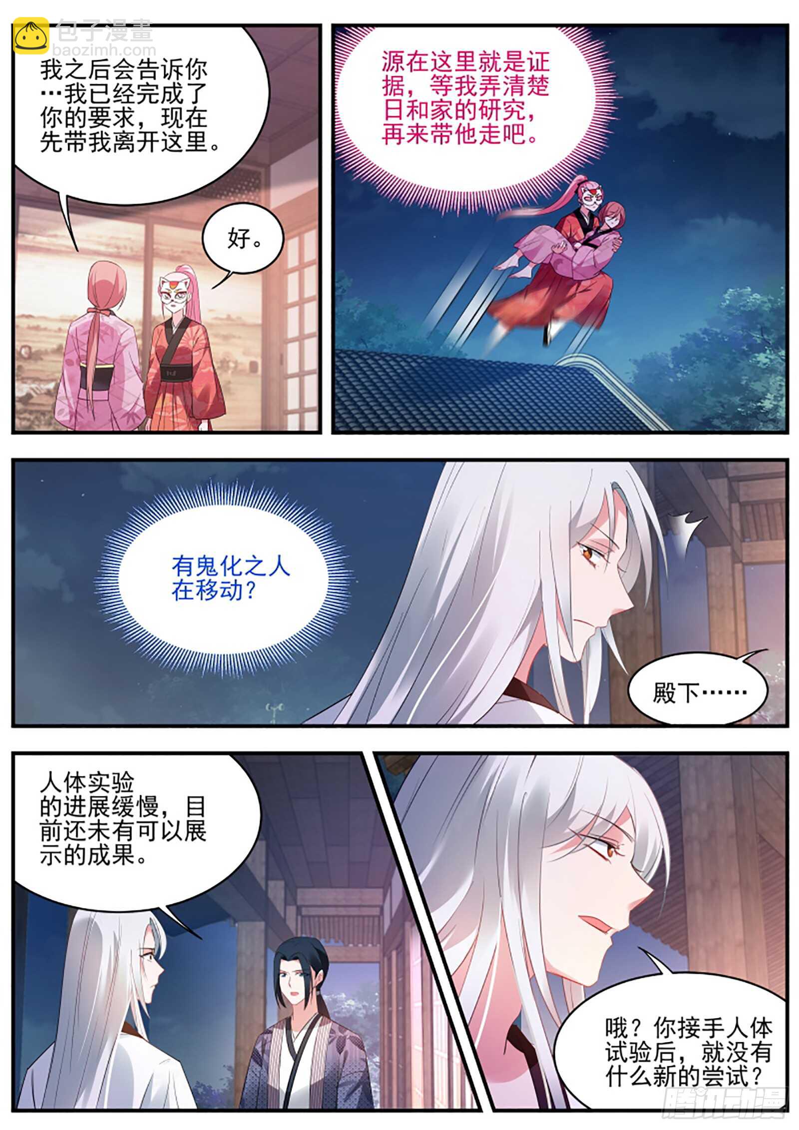 女神製造系統 - 救了個白眼狼？ - 2