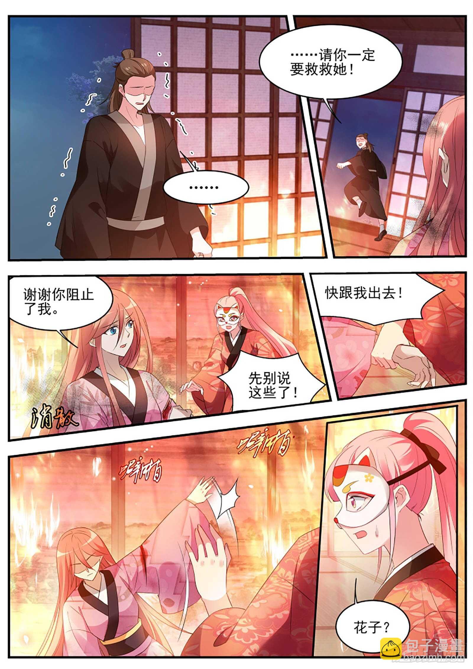 女神製造系統 - 可以信任她？ - 3