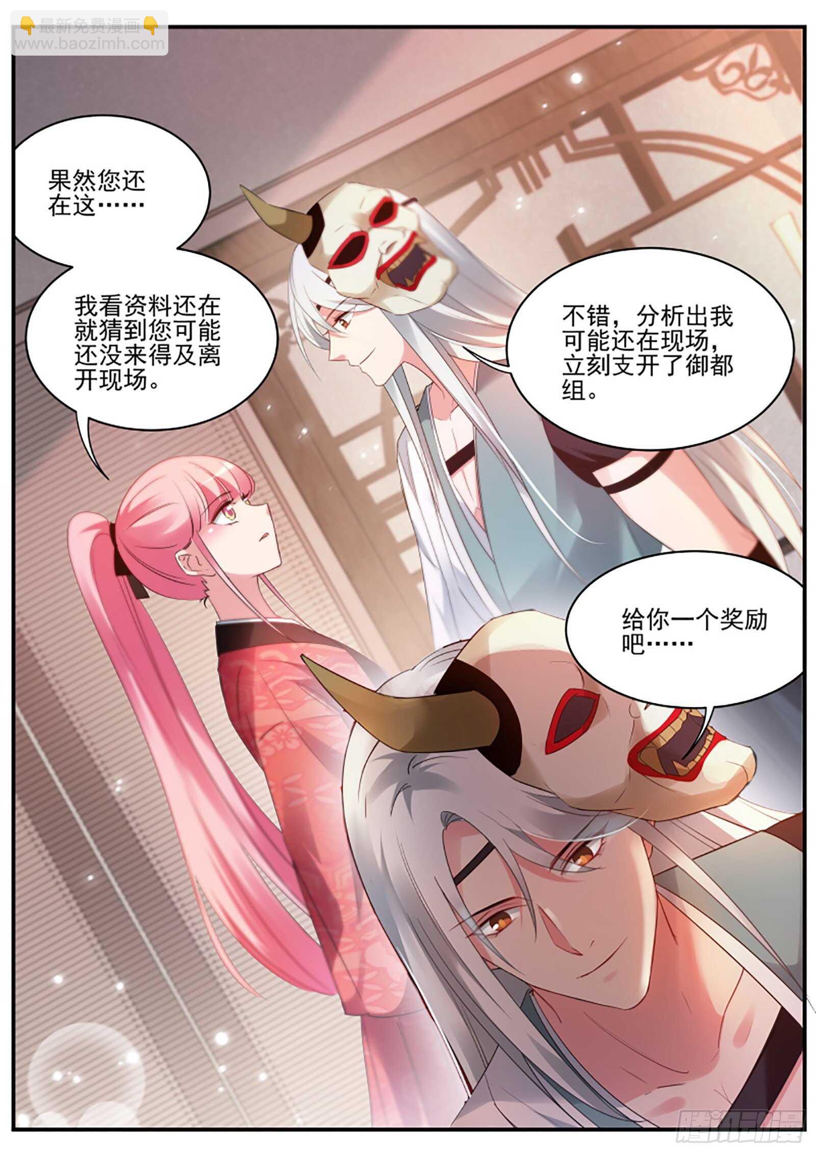 女神製造系統 - 她爲什麼接近我？ - 2