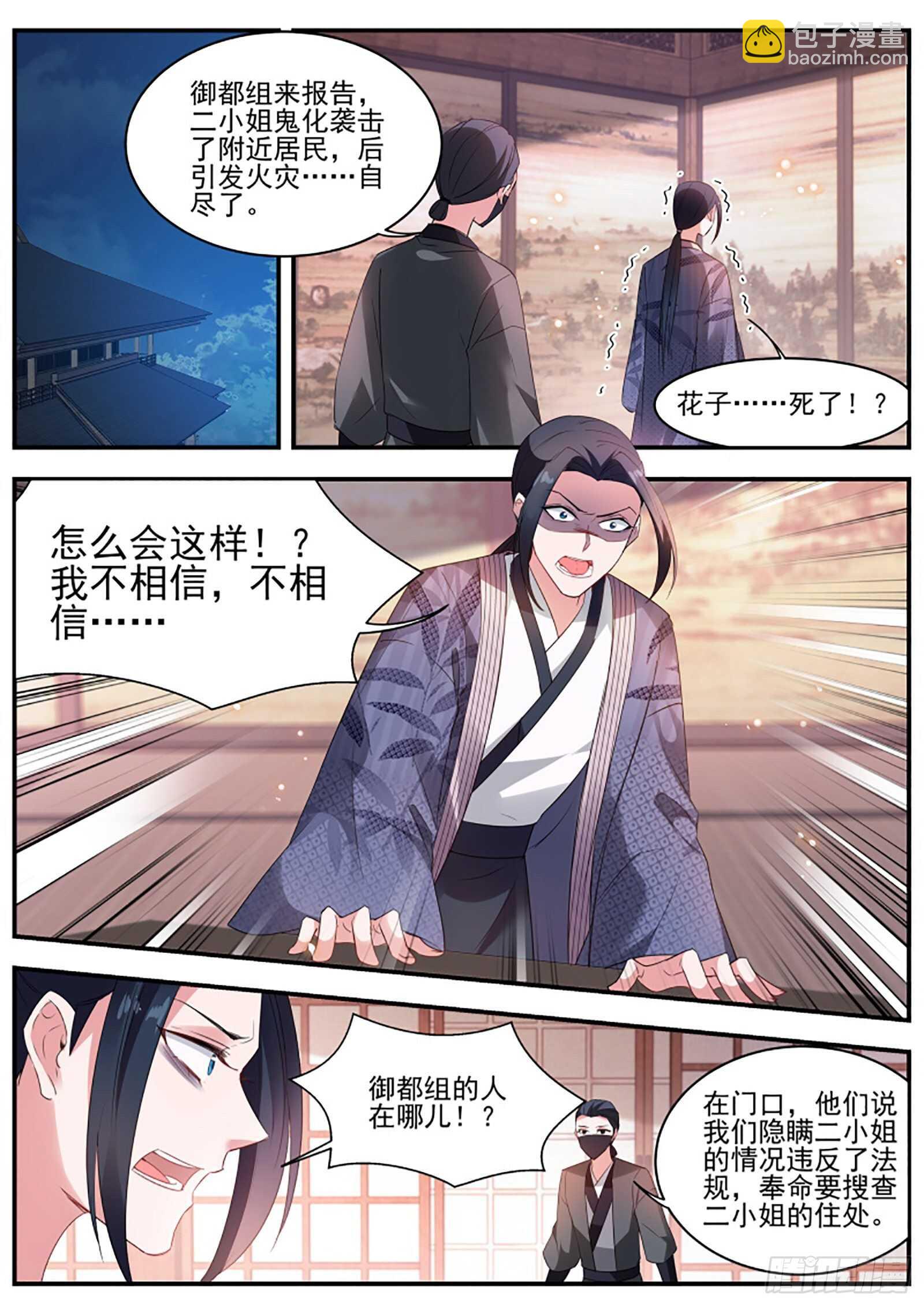 女神製造系統 - 她爲什麼接近我？ - 3