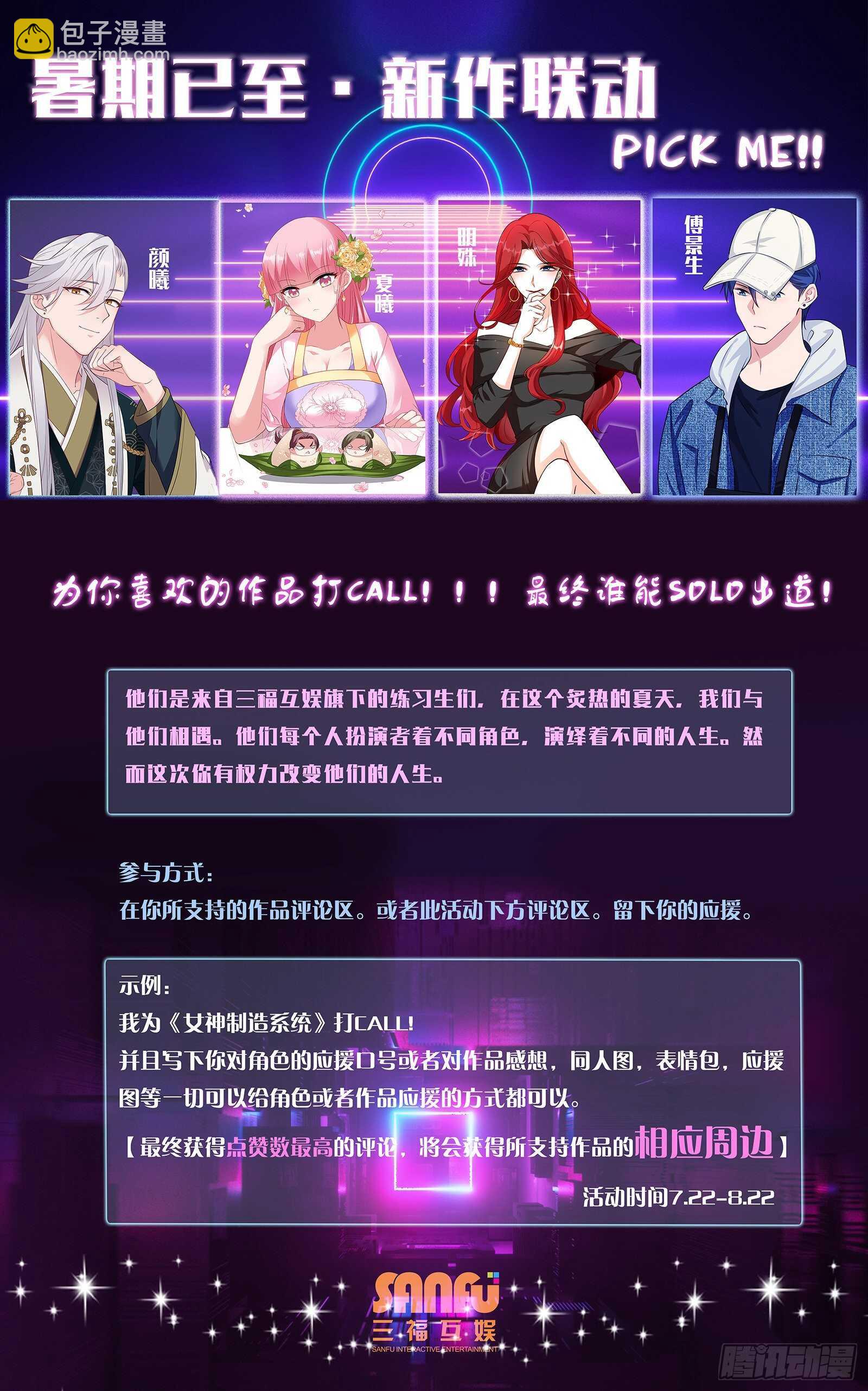 女神製造系統 - 這個造型只能給我看 - 1