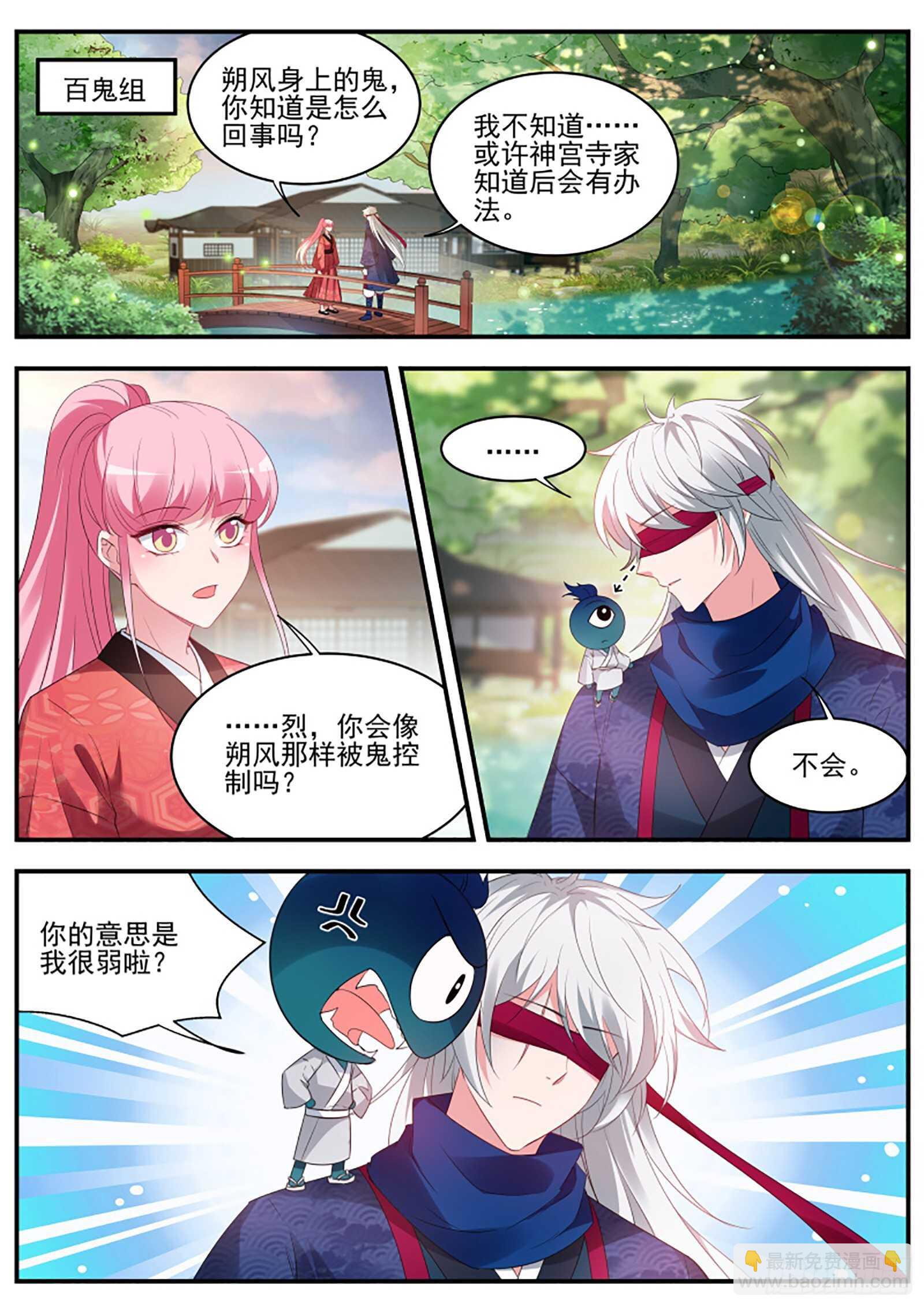 女神製造系統 - 百鬼夜行已至！ - 2