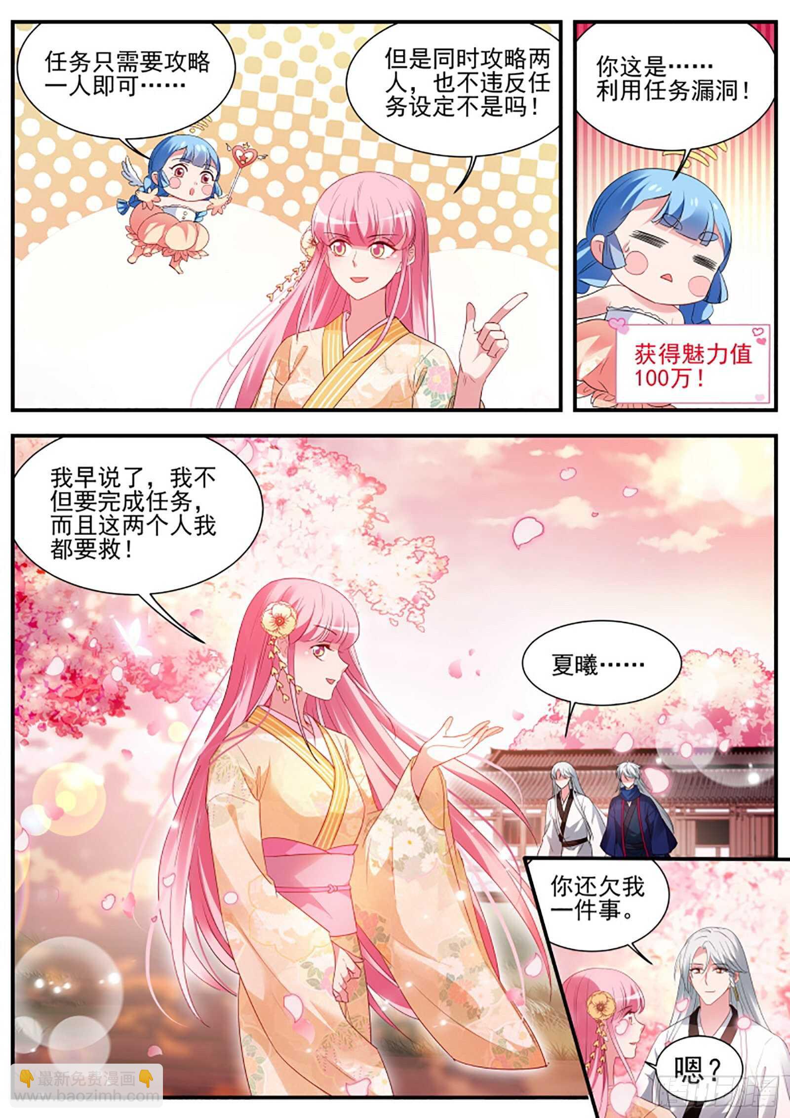 女神製造系統 - 我到底該攻略誰？ - 2