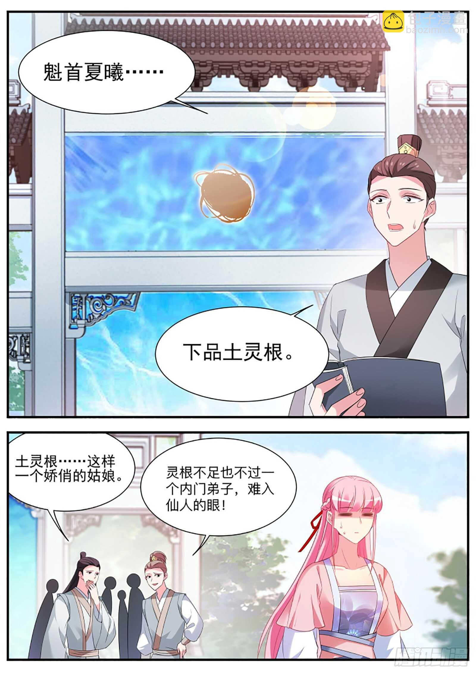 女神製造系統 - 武士的宿命之戰 - 1