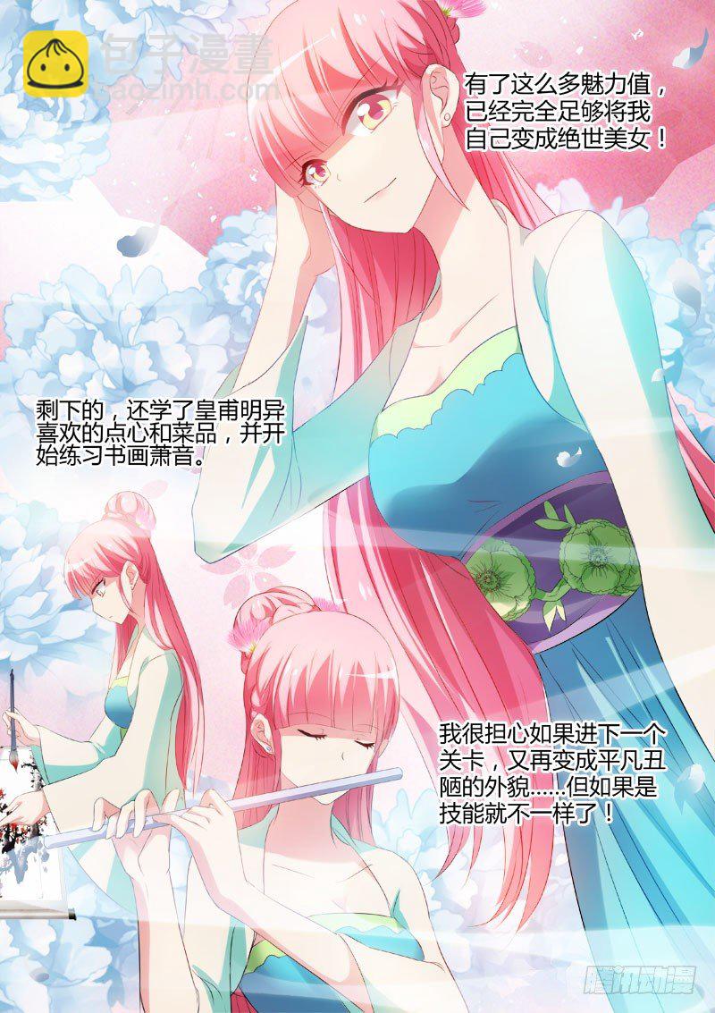 女神製造系統 - 姐越來越美了！ - 1