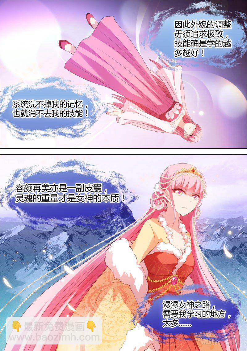 女神製造系統 - 姐越來越美了！ - 2