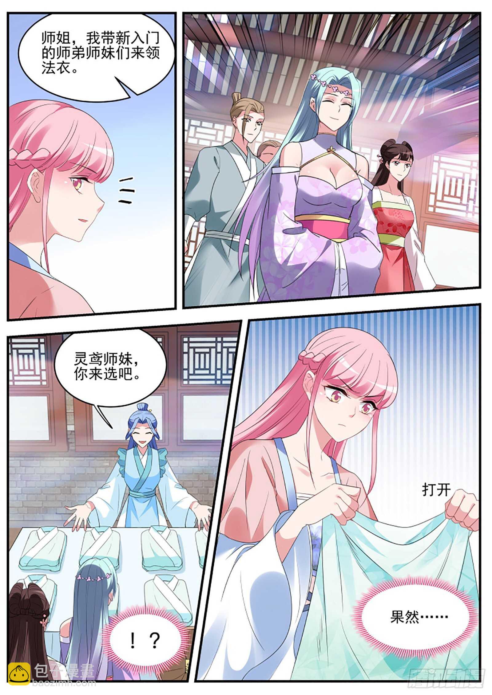 女神製造系統 - 你愛我還是他？ - 2